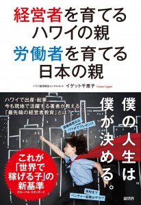 イゲット千恵子本表紙2017.3.23