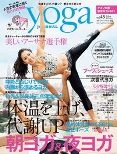 Yoga Journal 2016 2,3月号　吉川ひなのさんにご紹介いただきました。