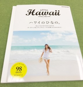 「offto Hawaii ハワイのひなの」でひなのちゃんお勧め商品としてご紹介いただきました！